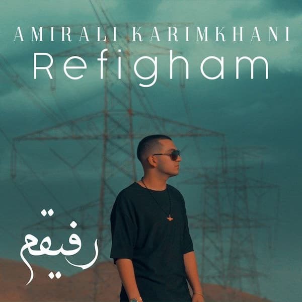 آهنگ امیرعلی کریمخانی به نام رفیقم