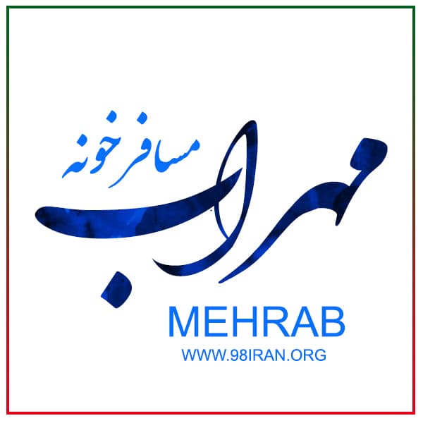 آهنگ مهراب به نام مسافر خونه