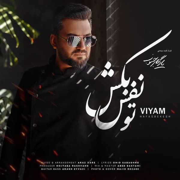 آهنگ ویام به نام تو نفس بکش