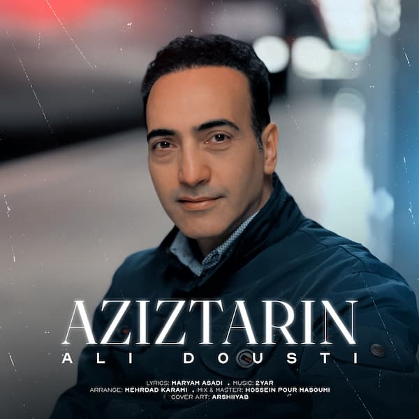 آهنگ علی دوستی به نام عزیزترین