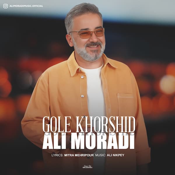 آهنگ علی مرادی به نام گل خورشید