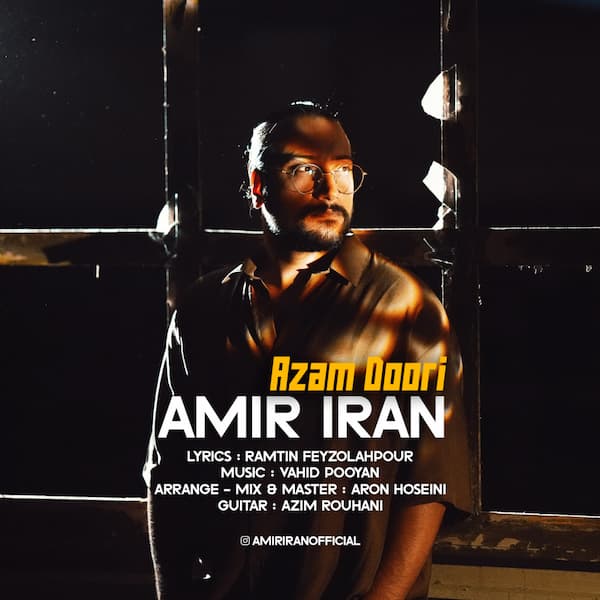 آهنگ امیر ایران به نام ازم دوری