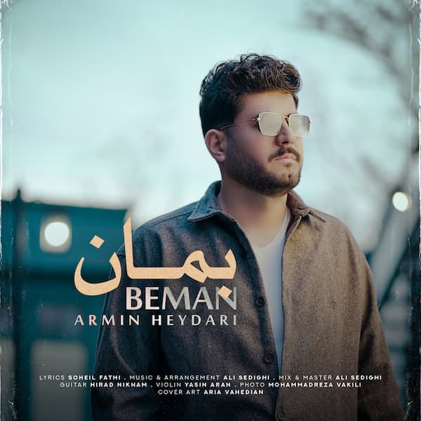 آهنگ آرمین حیدری به نام بمان