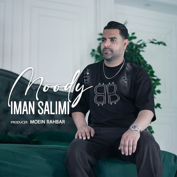 آهنگ ایمان سلیمی به نام مودی