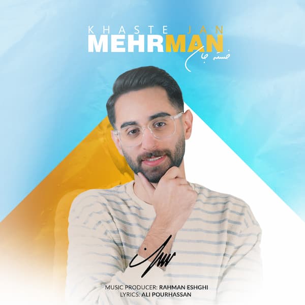 آهنگ مهرمان به نام خسته جان
