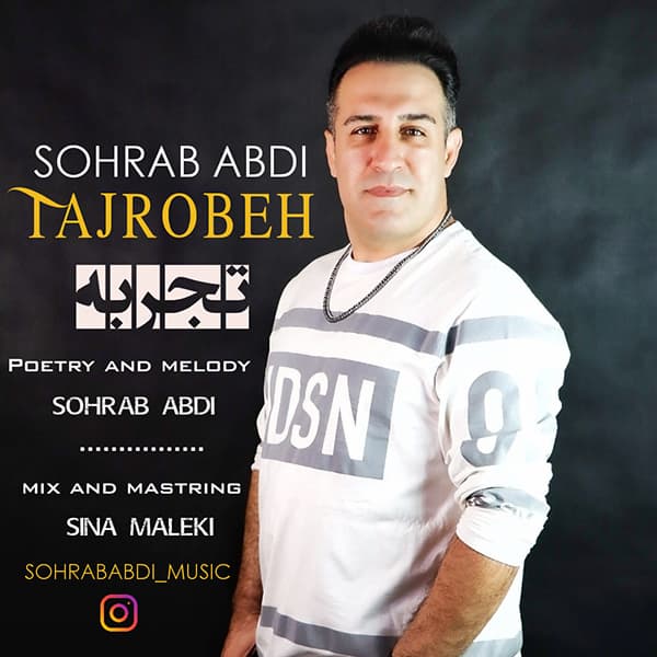 آهنگ سهراب عبدی به نام تجربه