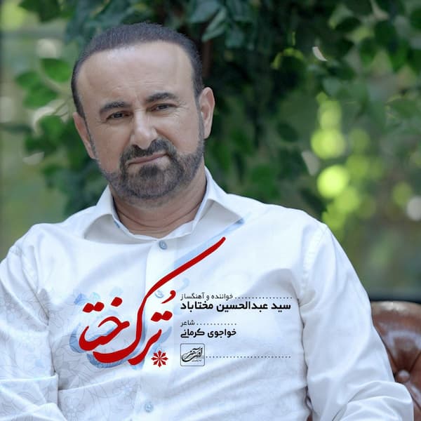 آهنگ مختاباد به نام ترک ختا