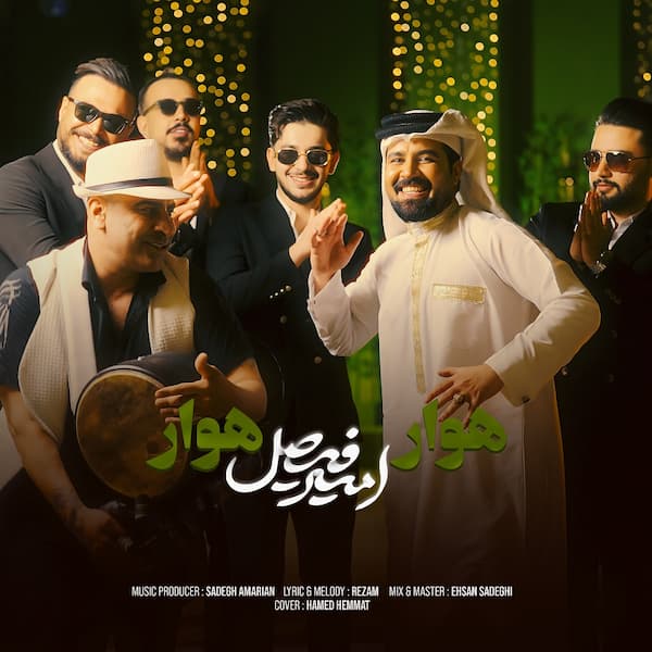 آهنگ امیر فیصل به نام هوار هوار