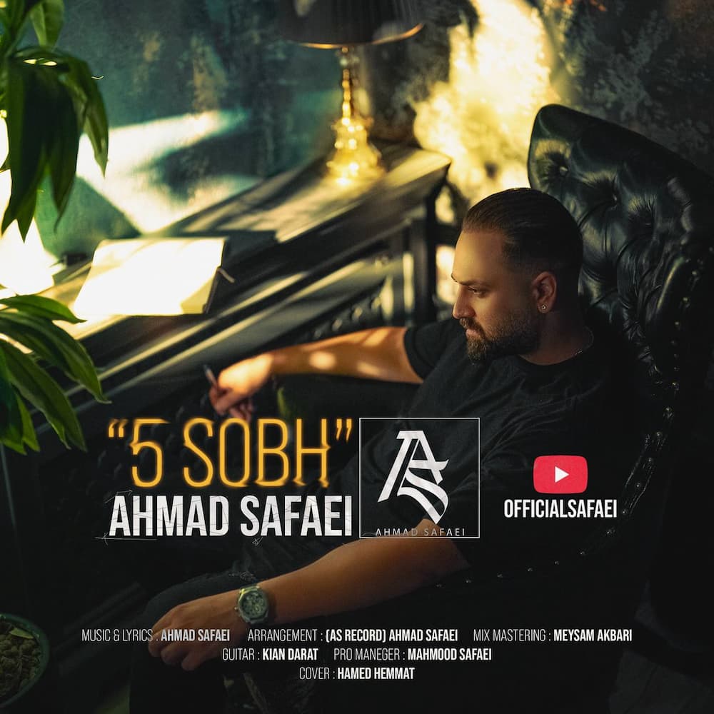 آهنگ احمد صفایی به نام پنج صبح
