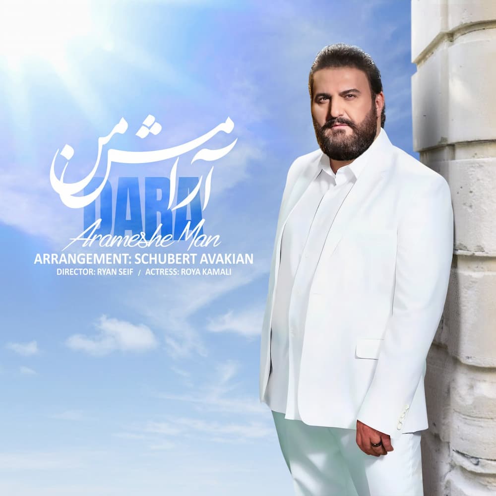 آهنگ دارا به نام آرامش من