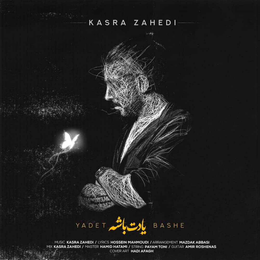 آهنگ کسری زاهدی به نام یادت باشه
