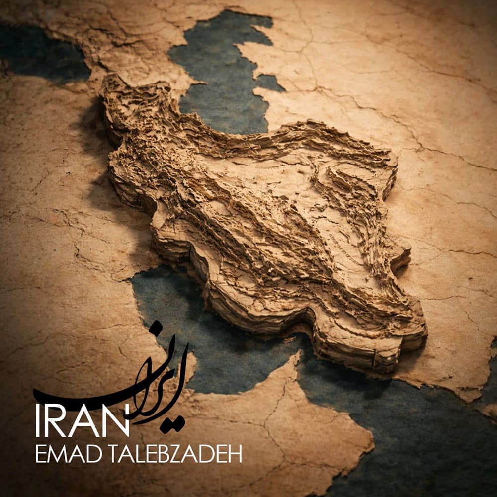 آهنگ عماد طالب زاده به نام ایران