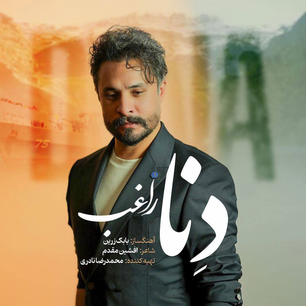 آهنگ راغب به نام دنا