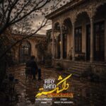 آهنگ آیری بند به نام دلشکسته