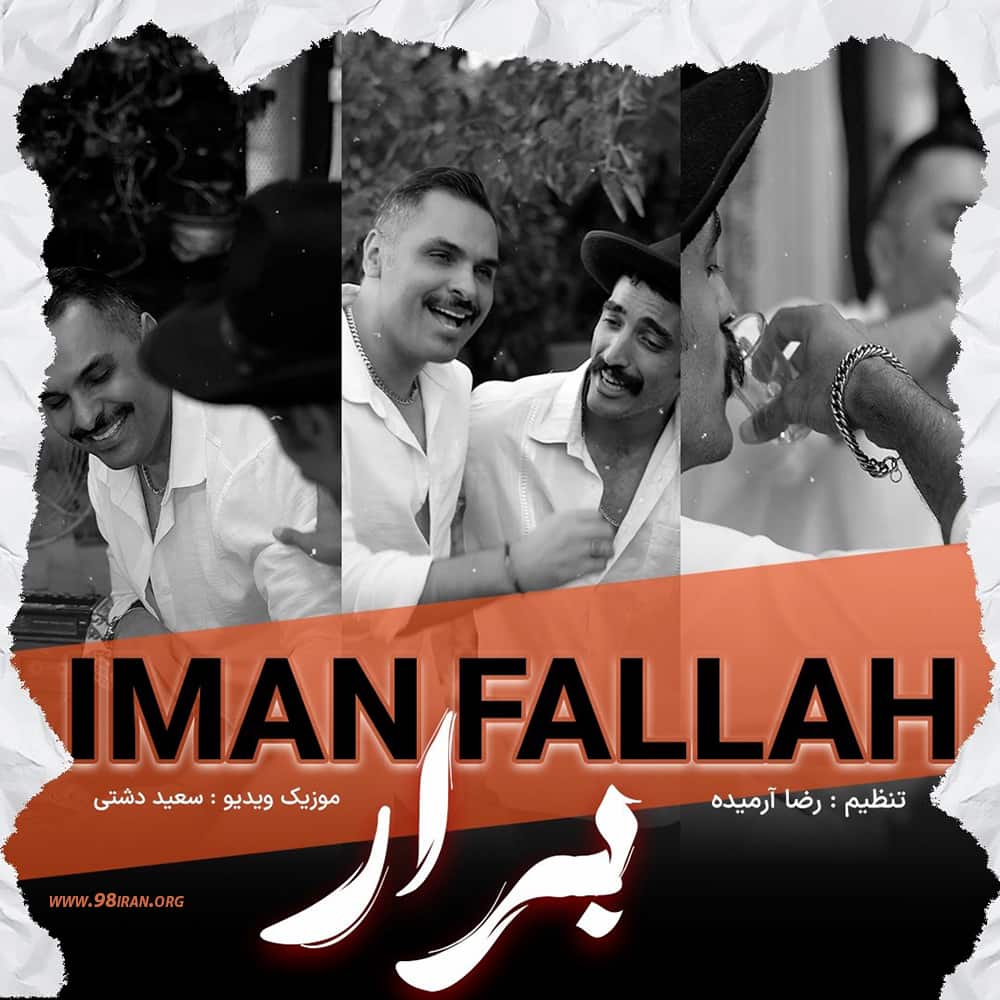 آهنگ ایمان فلاح به نام برار