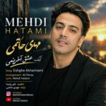 آهنگ مهدی حاتمی به نام عشق آخرینمی