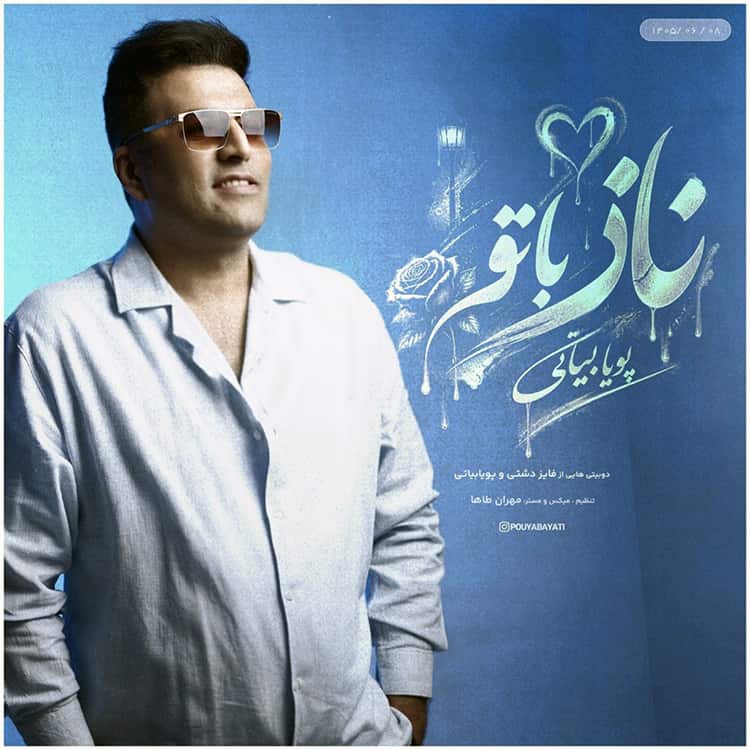 آهنگ پویا بیاتی به نام ناز با تو