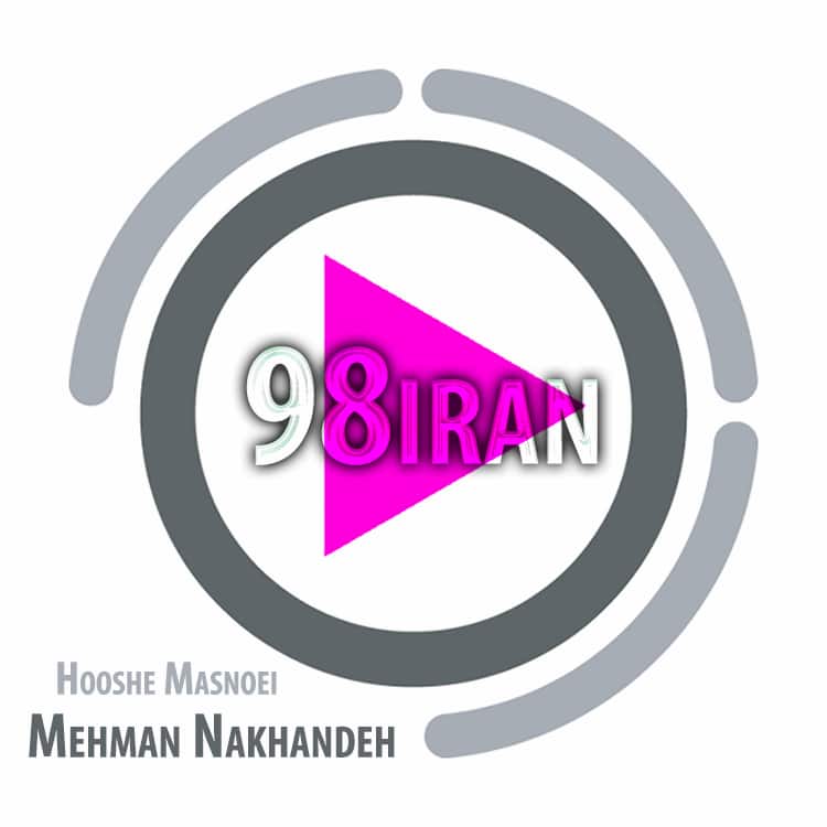 آهنگ هوش مصنوعی به نام مهمان ناخوانده