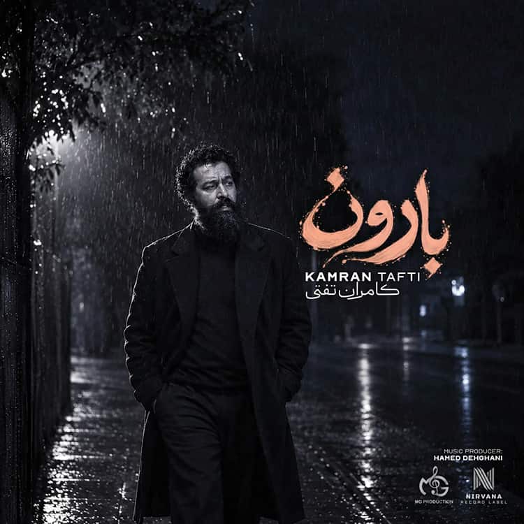 آهنگ کامران تفتی به نام بارون