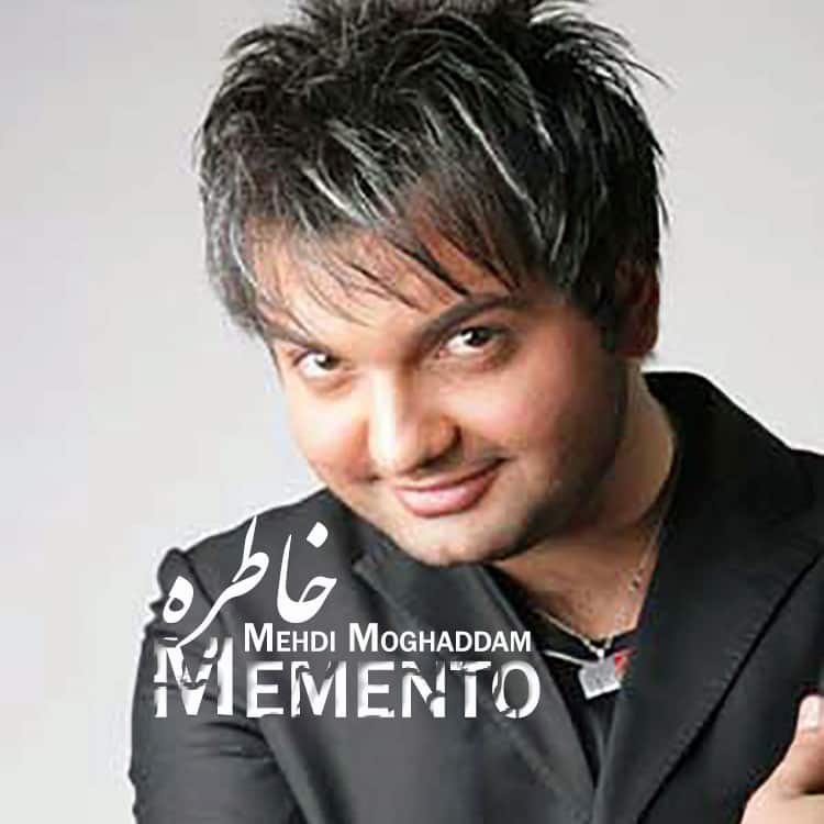 آهنگ مهدی مقدم به نام خاطره
