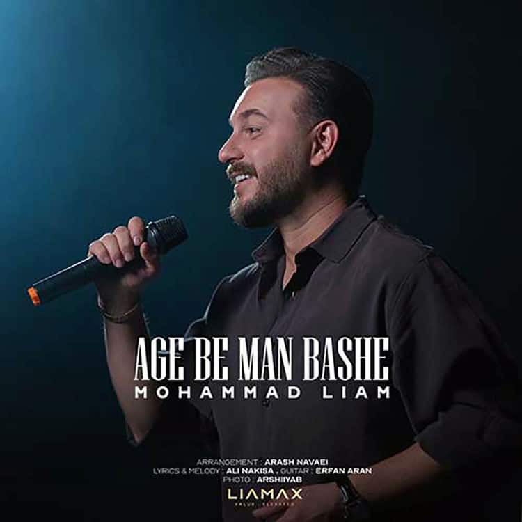 آهنگ محمد لیام به نام اگه به من باشه